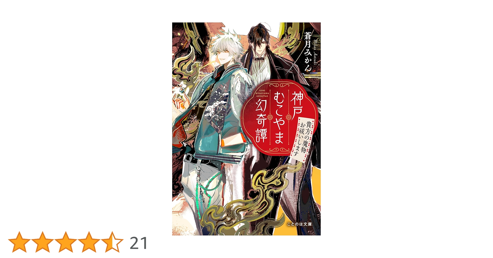 刻丫卵(こくあらん) 東海洋士　講談社ノベルス　新書　初版　帯付き　奇書 刻丫卵(こくあらん) 東海洋士 講談社ノベルス 新書 初版 帯付き