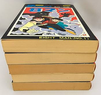 Amazon.co.jp: 8(エイト)マン 秋田書店版 コミックセット (Sunday