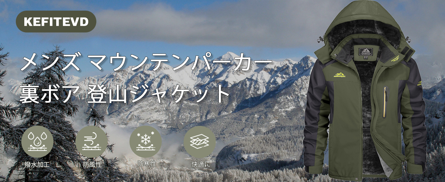 Amazon | [KEFITEVD] アウトドアジャケット メンズ 冬 防寒着 裏ボア