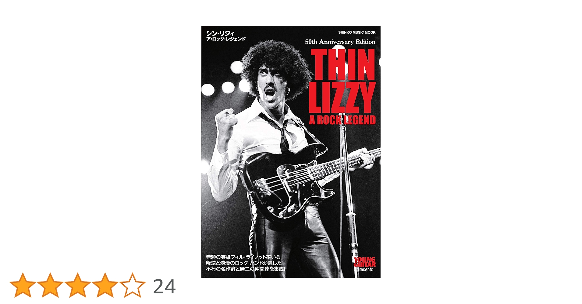 THIN LIZZY　バンドスコア　シン・リジィ・ベスト     楽譜 THIN LIZZY バンドスコア シン・リジィ・ベスト 楽譜