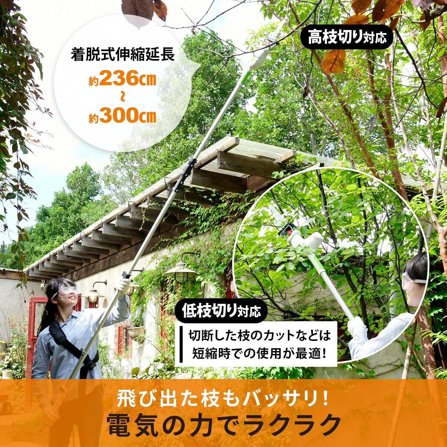 山善(YAMAZEN) 高枝ガーデントリマー&ガーデンソー 4WAYセット AC電源
