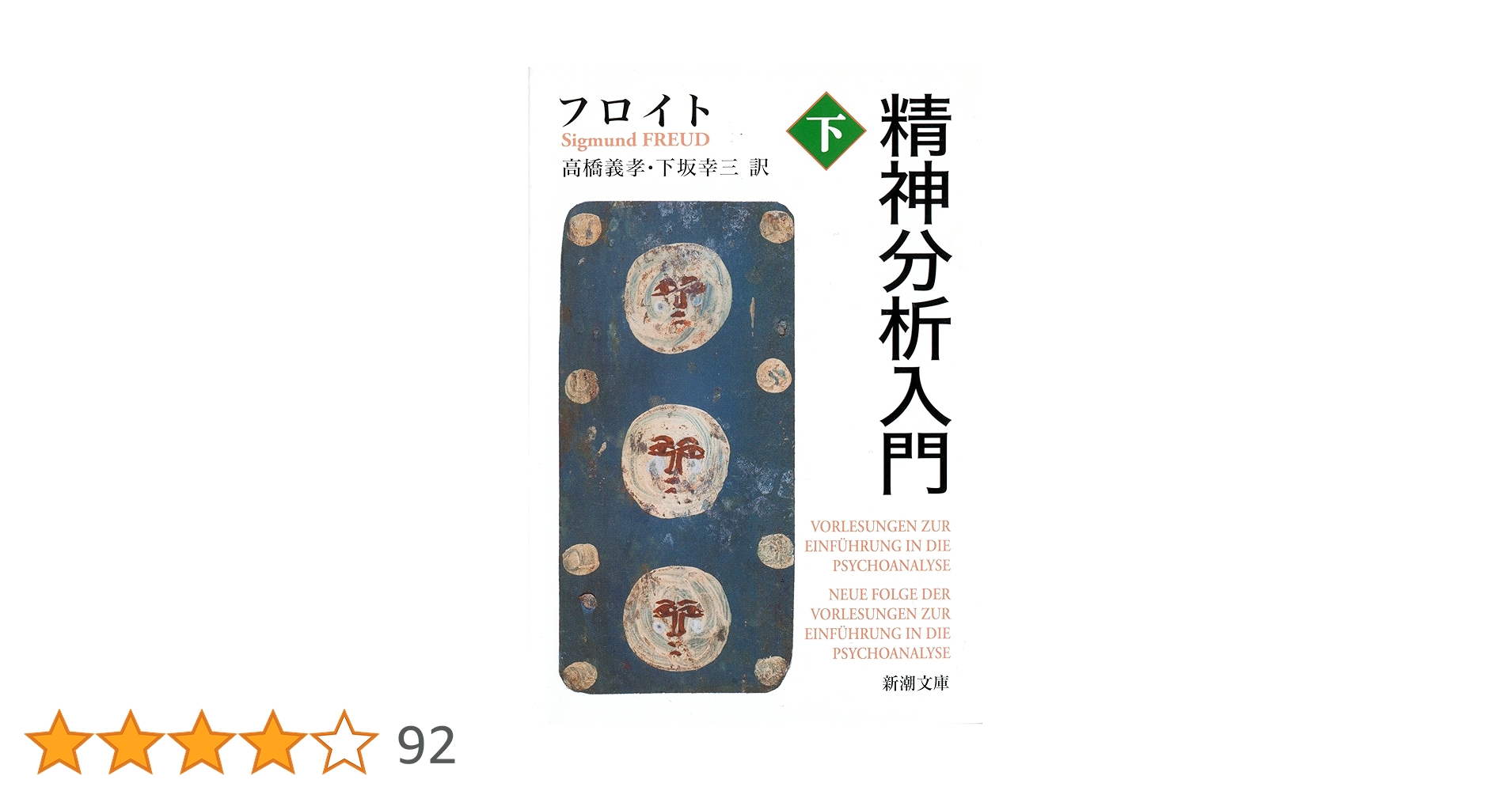 精神分析と美 精神分析と美 精神分析と美 | みすず書房