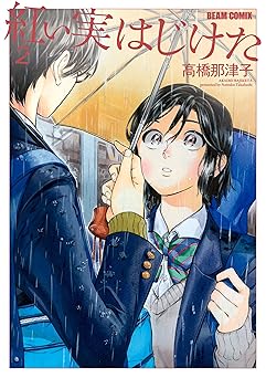 紅い実はじけた