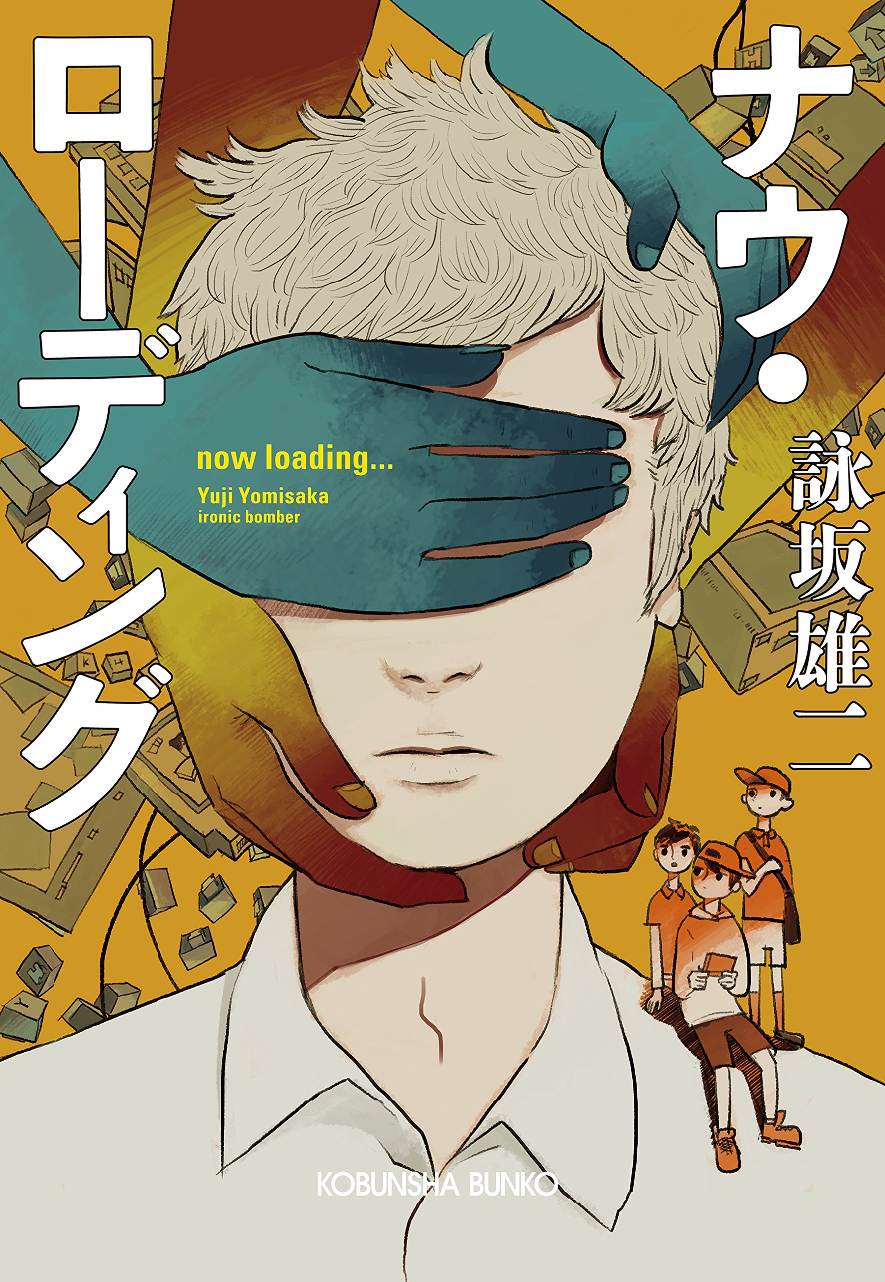 Amazon.co.jp: 詠坂 雄二: books, biography, latest update