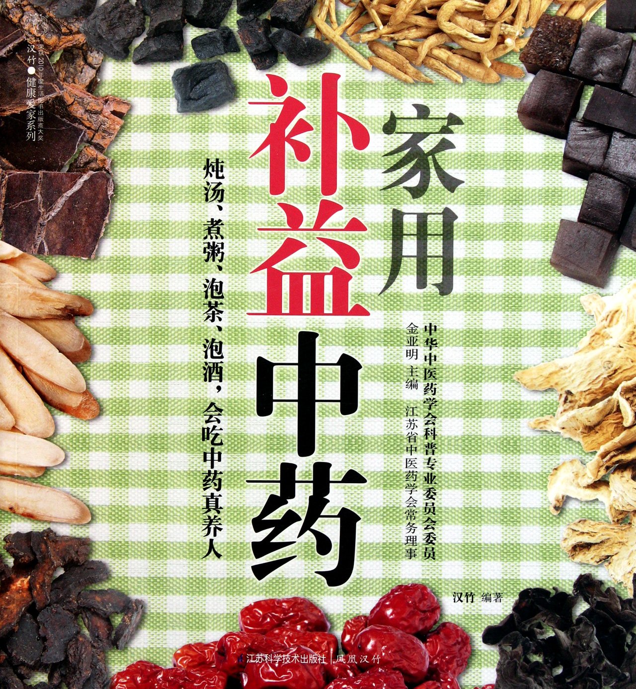 Nourishing Chinese Herbs for Household Use (Chinese Edition)