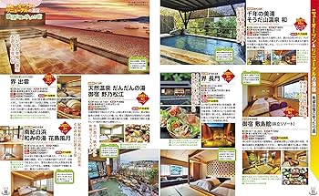 Amazon.co.jp: るるぶ 温泉＆宿 関西 中国 四国 (るるぶ情報版