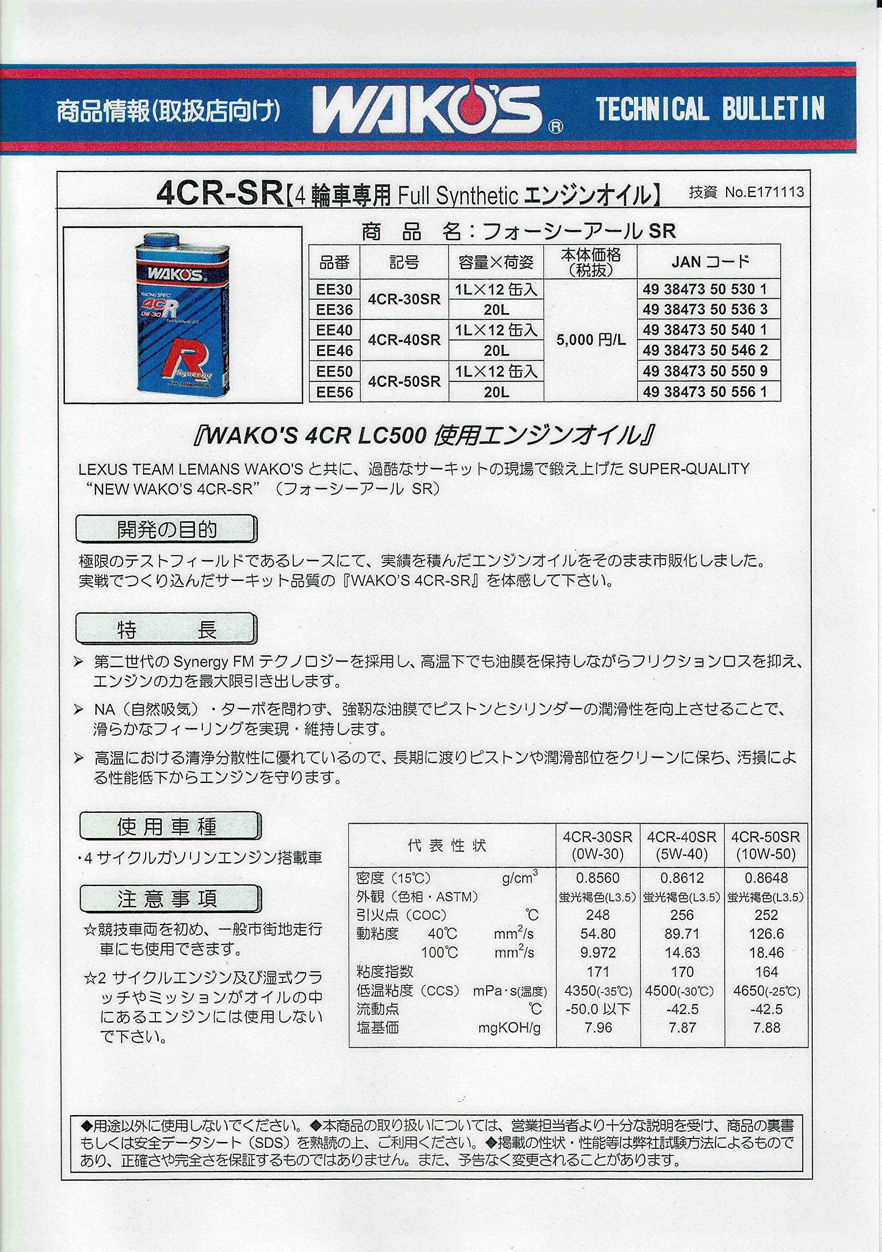 Amazon | ワコーズ 4CR-SR-50 フォーシーアールエスアール 4輪車専用