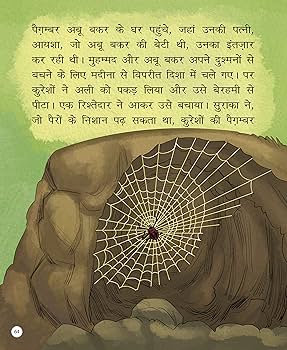 Amazon.com: Muhammad The Last Prophet: Large Print (Hindi