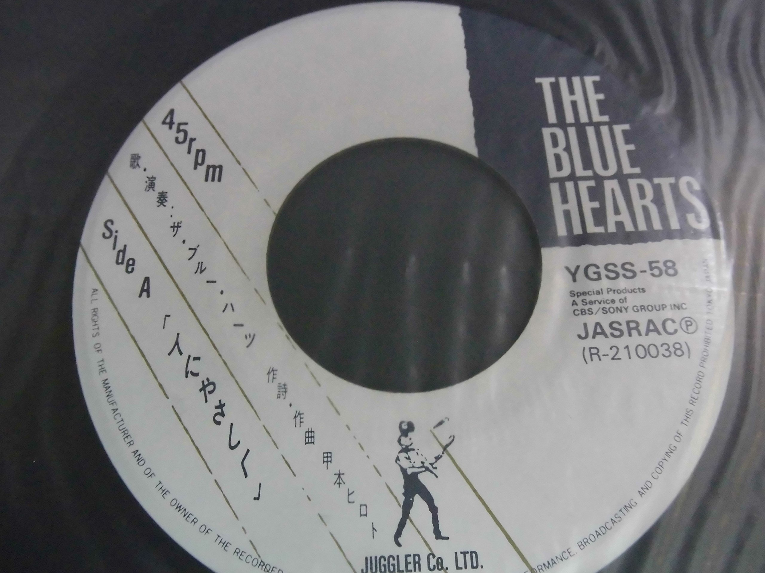 Amazon.co.jp: ザ・ブルーハーツ/人にやさしく EPレコード : おもちゃ