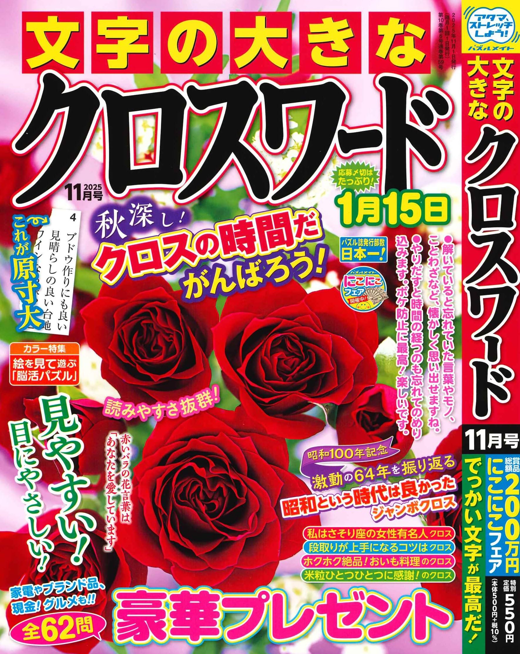 Amazon.co.jp: 文字の大きなクロスワード 2025年11月号 [雑誌] : (株