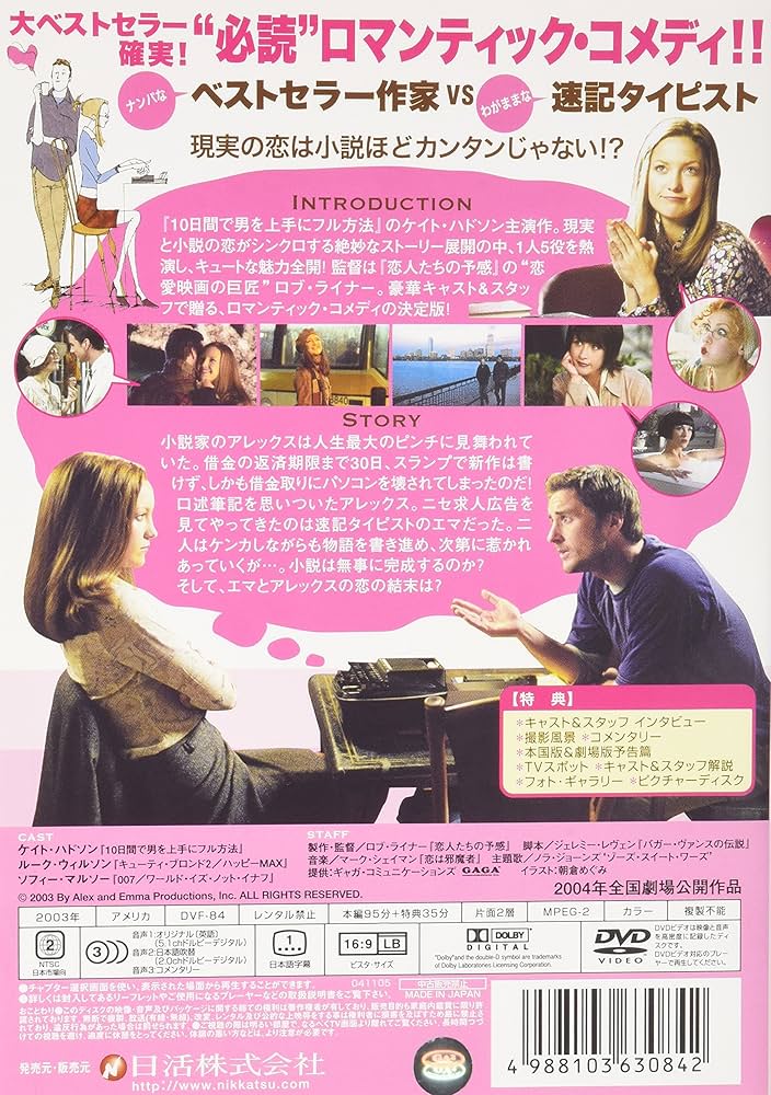 Amazon.co.jp: あなたにも書ける恋愛小説 : ケイト・ハドソン, ルーク