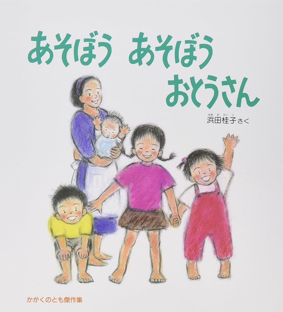 かがくのとも傑作集 わいわいあそび(12巻セット)+おまけ付き Amazon.co.jp: かみで あそぼう―きる・おる (かがくのとも傑作集