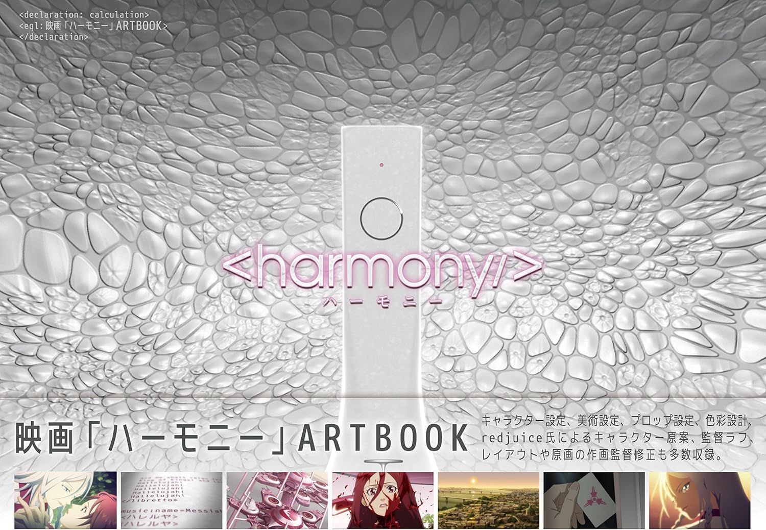 Amazon Com Anime Harmony The Movie Art Book 映画 ハーモニー Artbook Japanese Edition Everything Else Amazon Com Anime Harmony The Movie Art Book 映画 ハーモニー Artbook Japanese Edition Everything Else