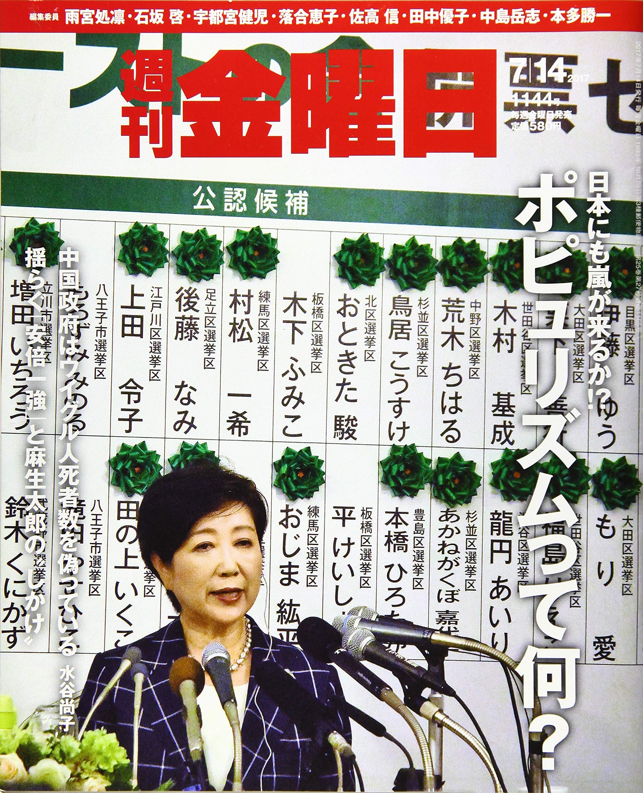 Amazon.co.jp: 週刊金曜日 2017年 7/14 号 [雑誌] : Japanese Books