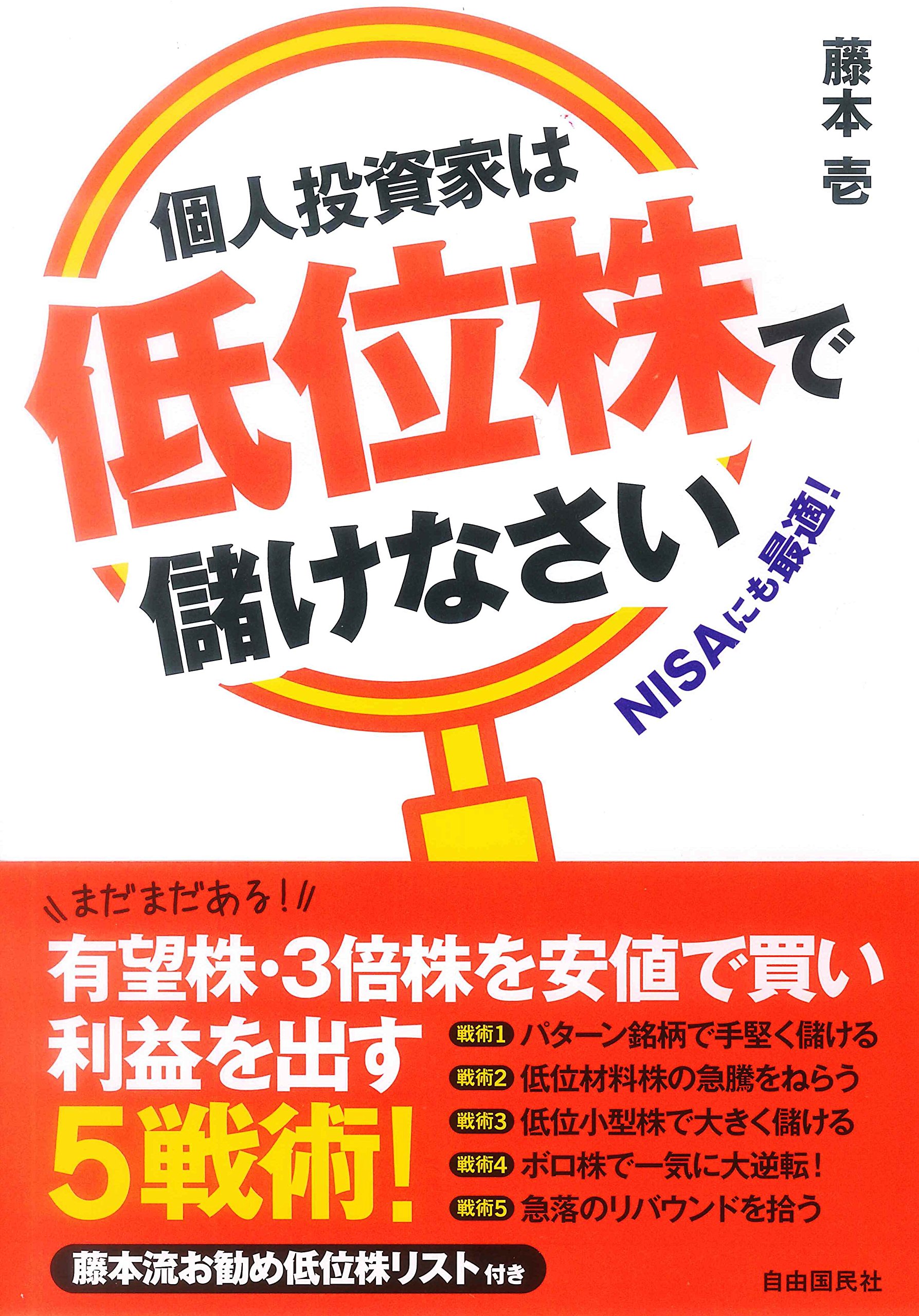 低位株で儲ける26のルール 低位株で儲ける26のルール | 旭 洋子 |本 | 通販 | Amazon