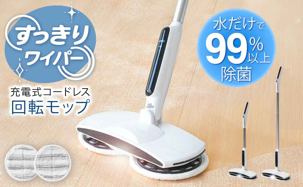 Amazon｜テレビ紹介 すっきりワイパー 電動モップ コードレス 高速回転