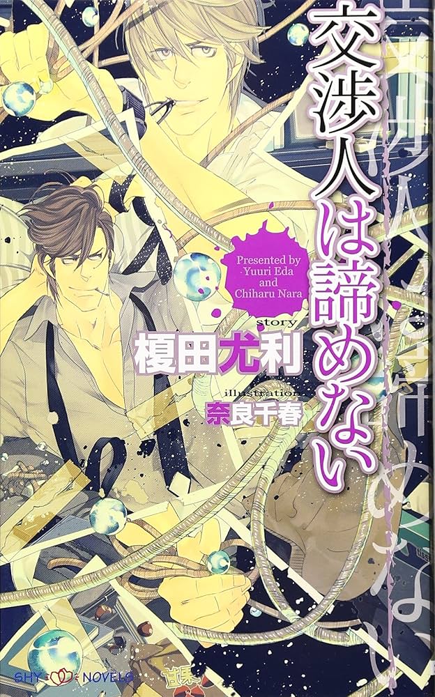 ♦︎新書 17冊 バラ売り可 木原音瀬 榎田尤利 遠野春日 妃川螢 絶版書籍多数 ♦︎新書 17冊 バラ売り可 木原音瀬 榎田尤利 遠野春日 妃川螢