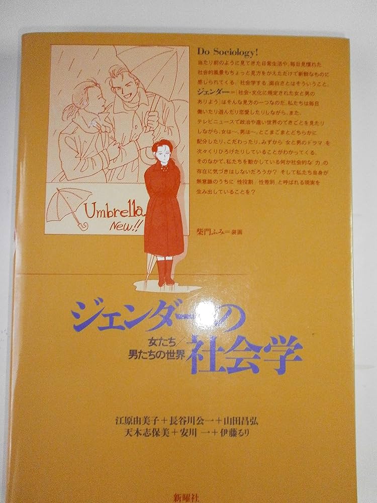 ジェンダー : 女と男の世界 ジェンダー: 女と男の世界 (岩波現代選書 95) | イヴァン