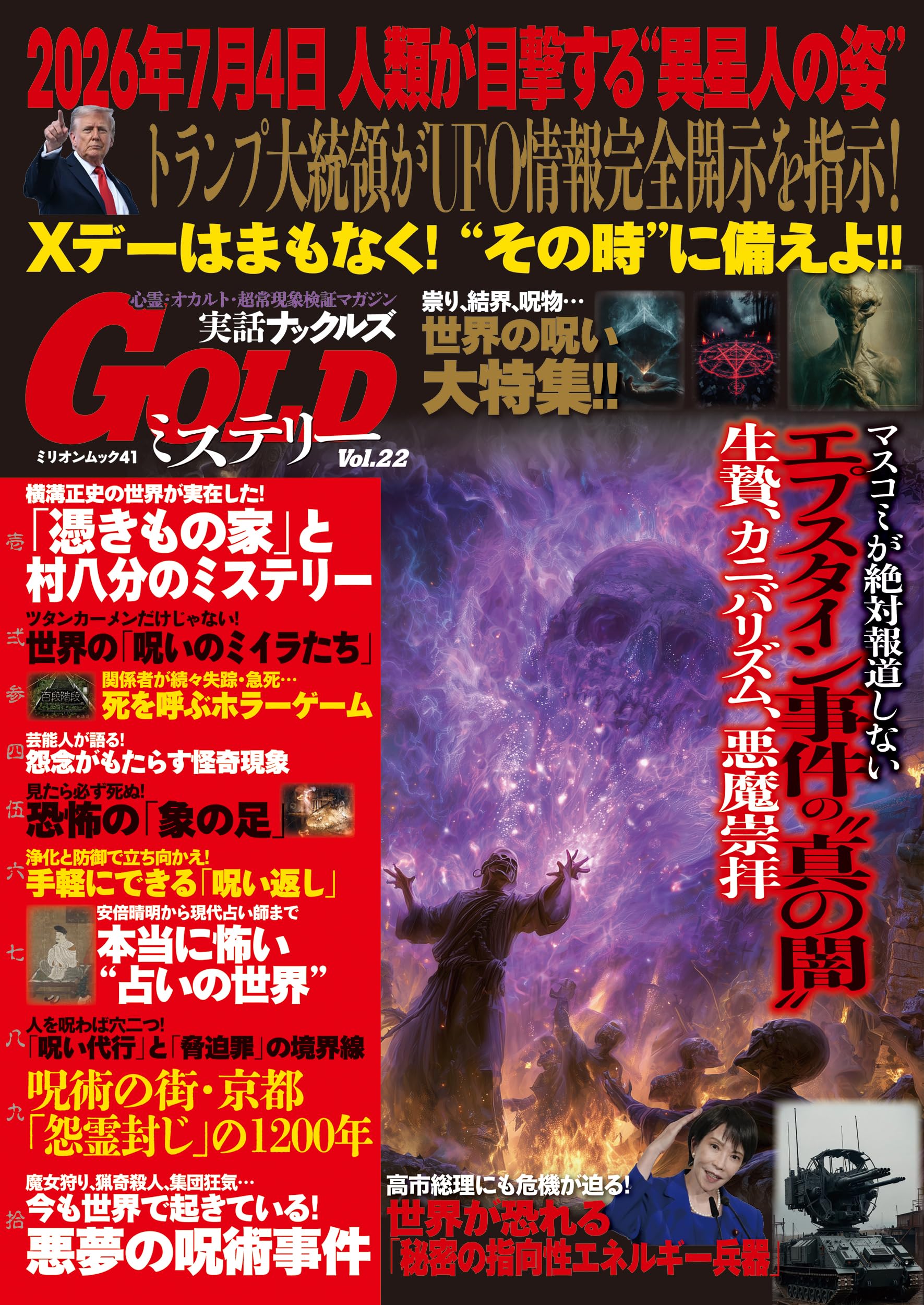 Amazon.co.jp: 実話ナックルズGOLDミステリー vol.22 (ミリオンムック
