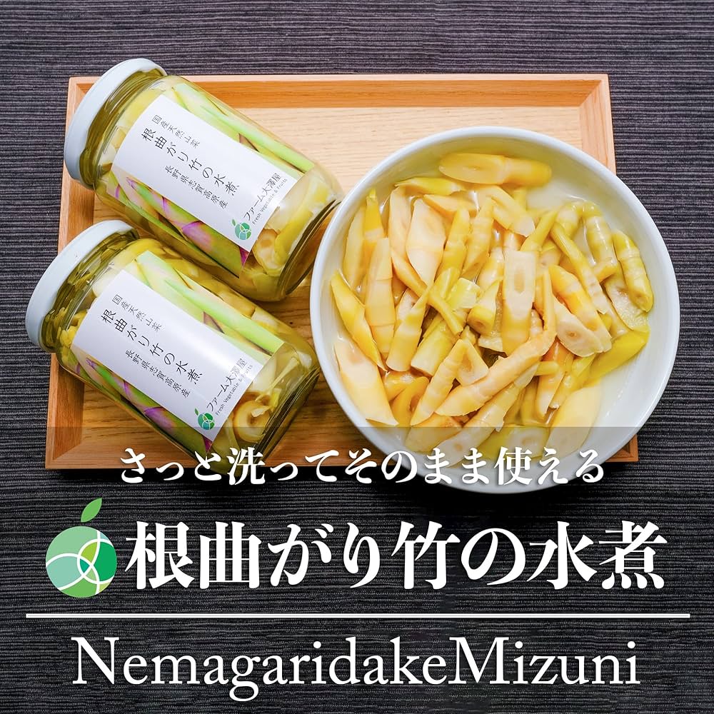 Amazon.co.jp: 根曲がり竹の水煮 姫竹 2本セット 内容量1瓶約