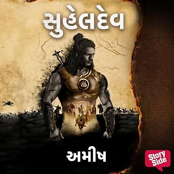 Suheldev (Gujarati Edition) Audiobook by Amish Tripathi episode artwork