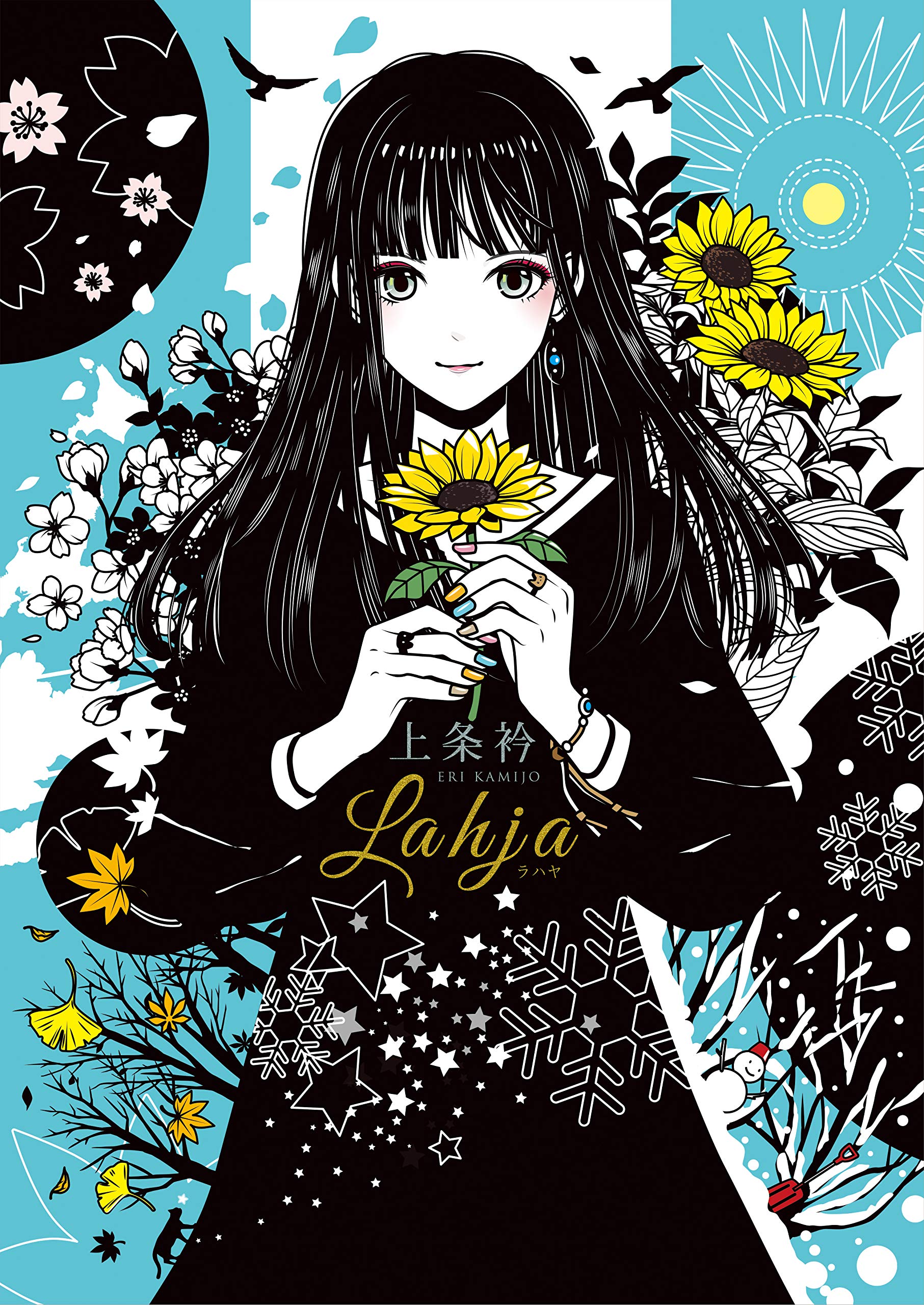 LAHJA | 上条衿 |本 | 通販 | Amazon