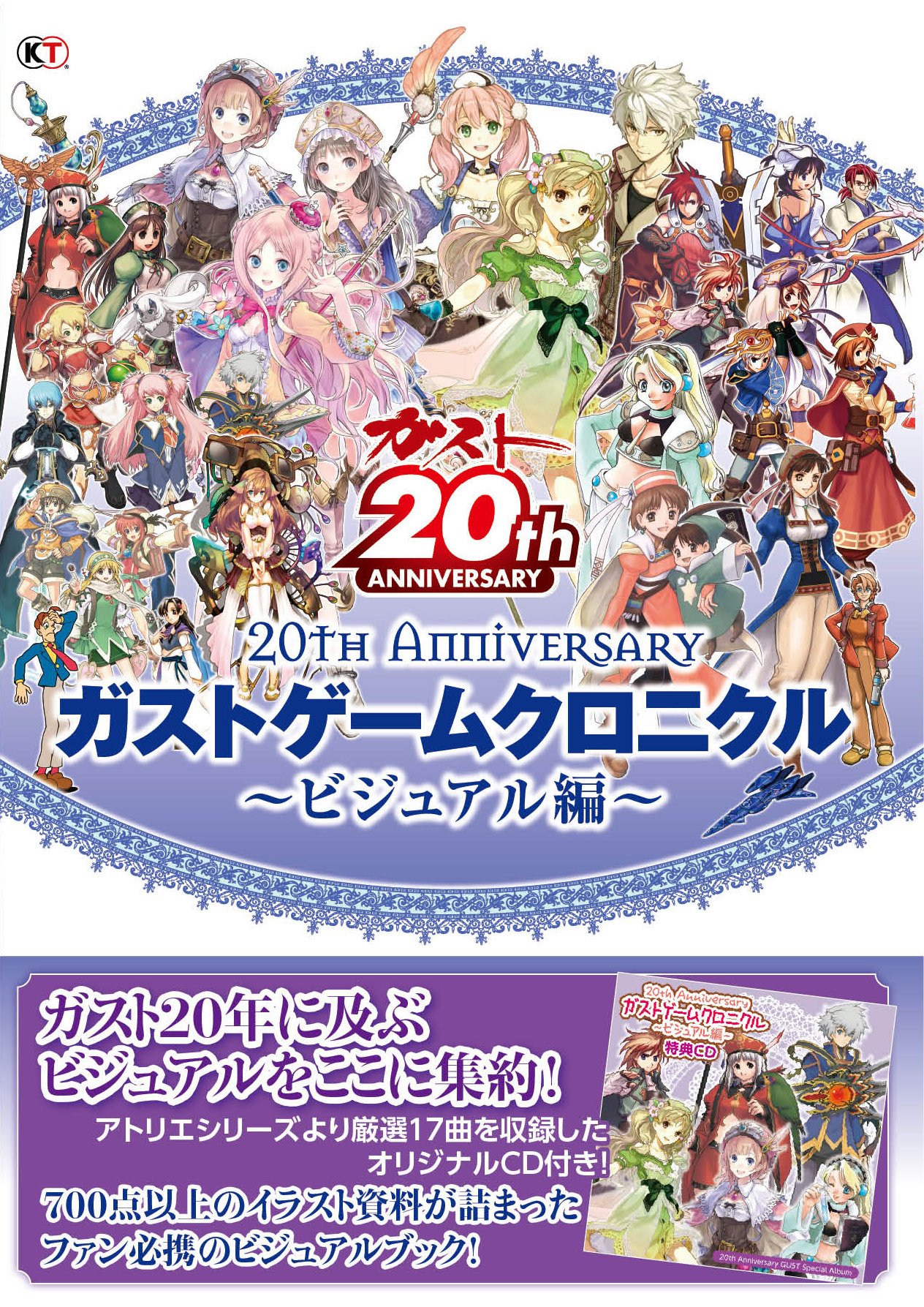 20th Anniversary ガストゲームクロニクル ~ビジュアル編~ |本 | 通販