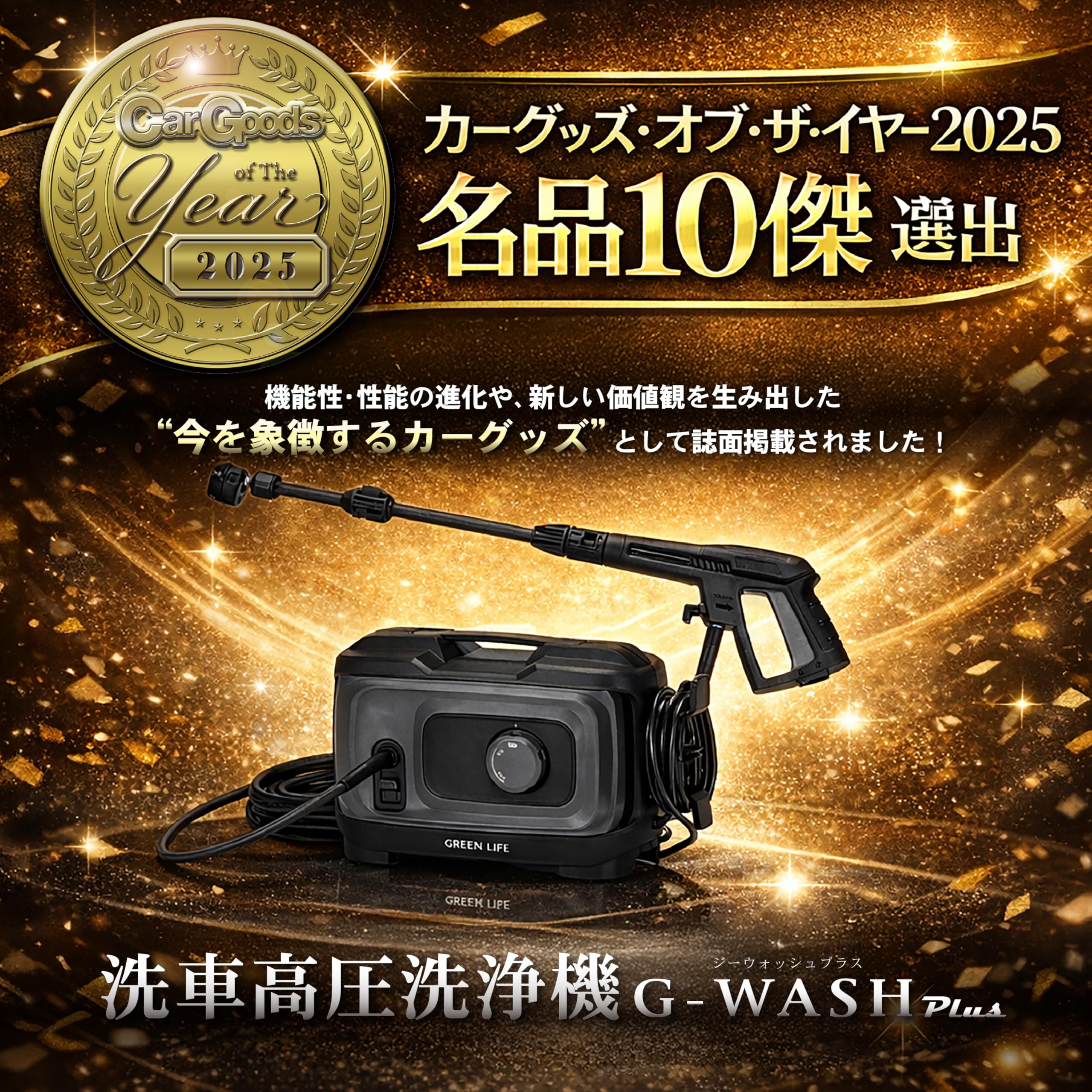 Amazon.co.jp: グリーンライフ(GREEN LIFE) 洗車高圧洗浄機 G-WASH