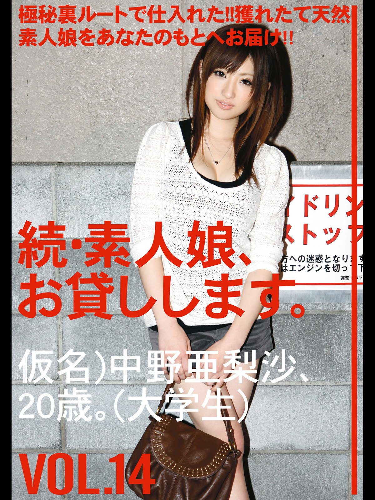 Amazon.co.jp: 続・素人娘、お貸しします。 VOL.14を観る | Prime Video