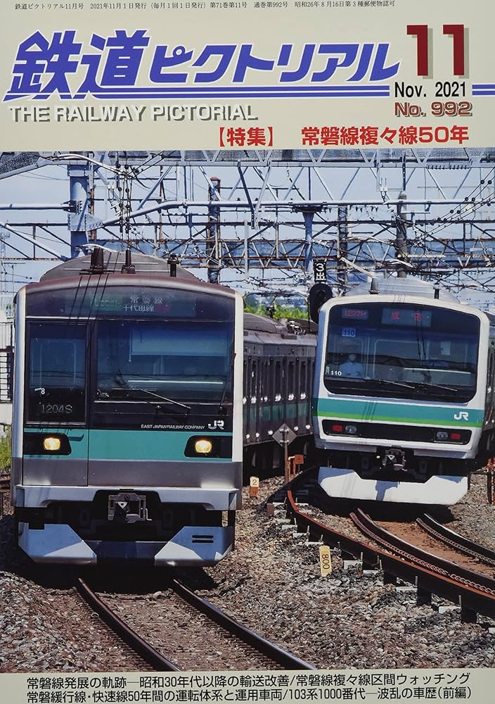 鉄道　本 Amazon.co.jp: 鉄道ピクトリアル 2007年 11月号 [雑誌] : 本