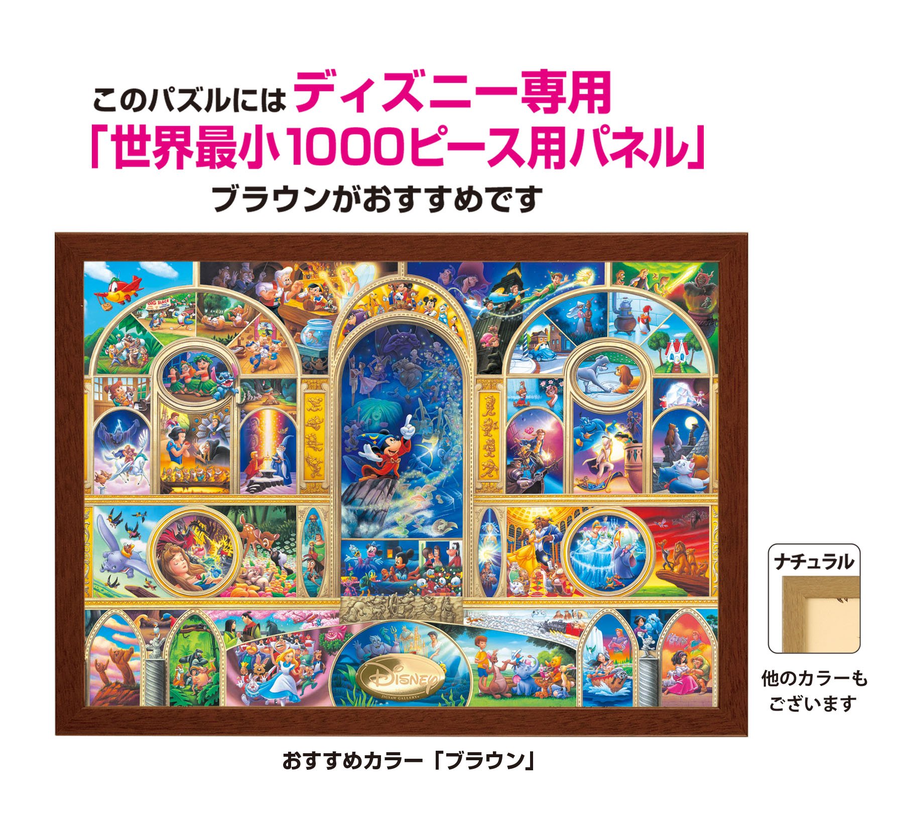 Disney World's Smallest 1000 Piece All Disney character Dream DW