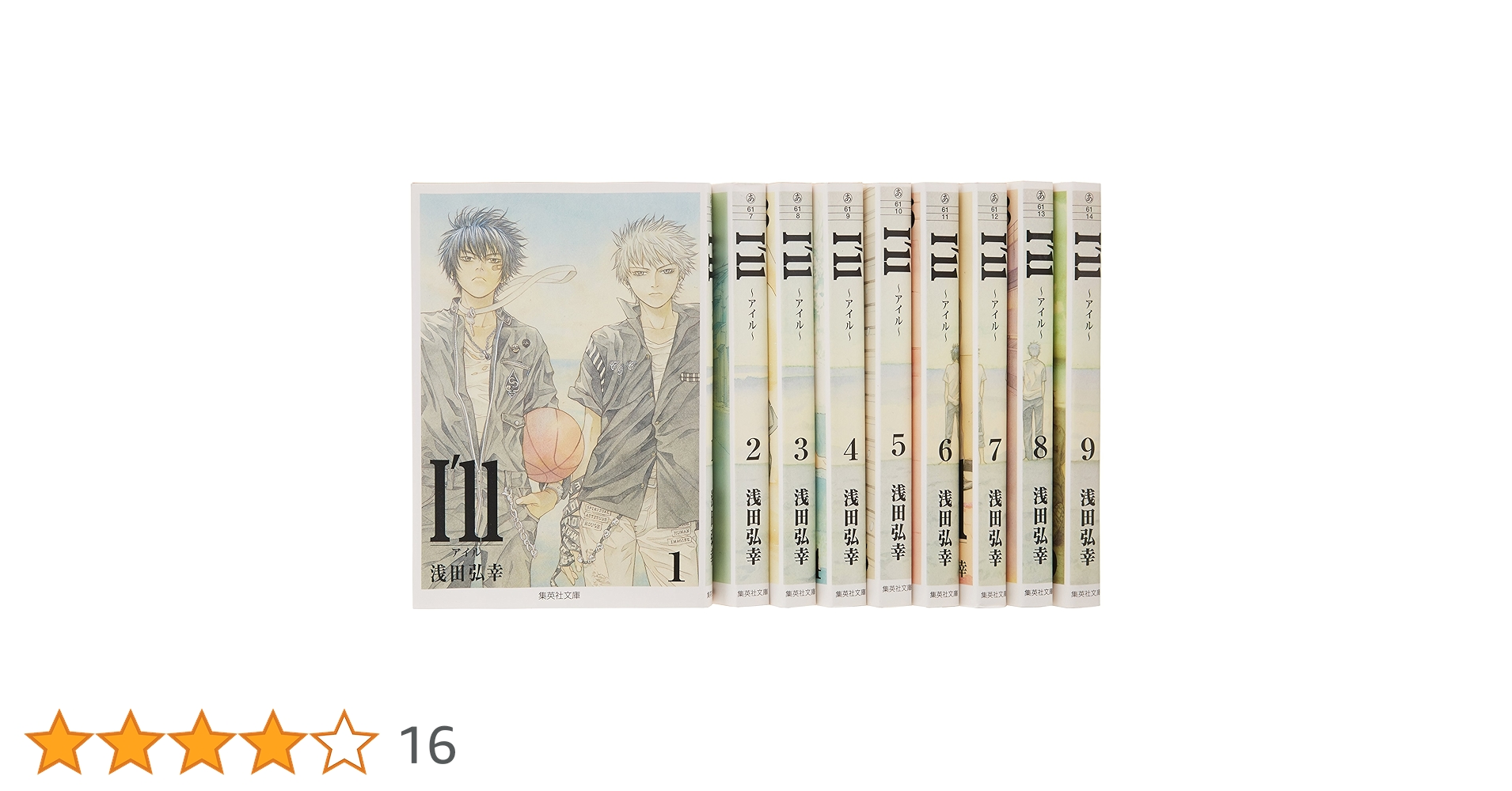 I'll~アイル~ 文庫版 コミック 全9巻完結セット (集英社文庫