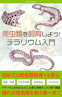 バイオアクティブ飼育ガイド書