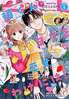 デザート 2026年4月号[2026年2月24日発売] [雑誌]