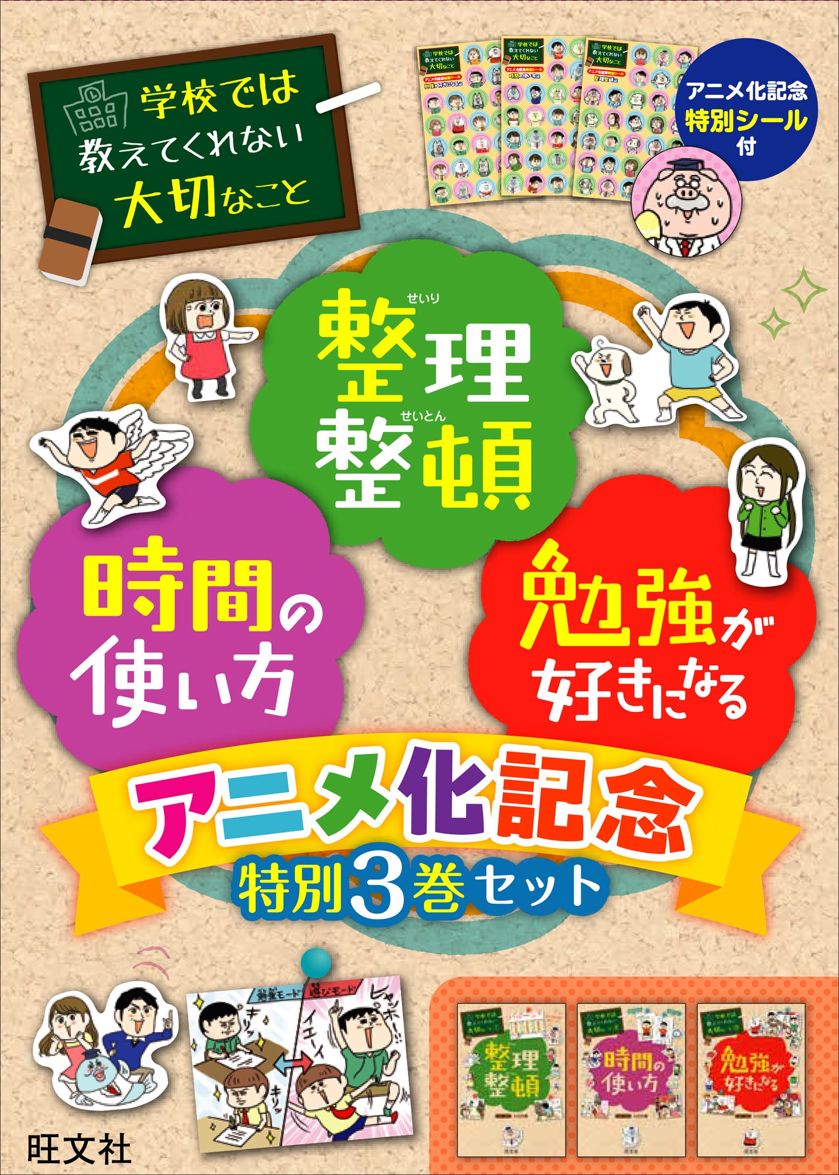 Amazon.co.jp: 学校では教えてくれない大切なこと アニメ化記念特別3巻
