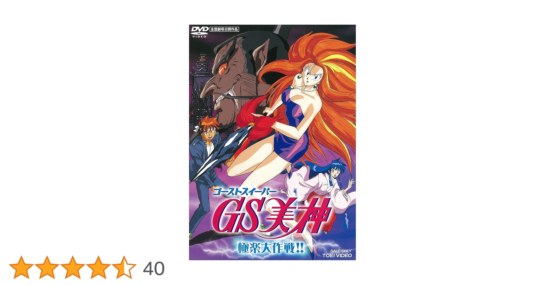 Amazon.co.jp: GS美神 極楽大作戦!! [DVD] : 鶴ひろみ, 梅澤淳稔