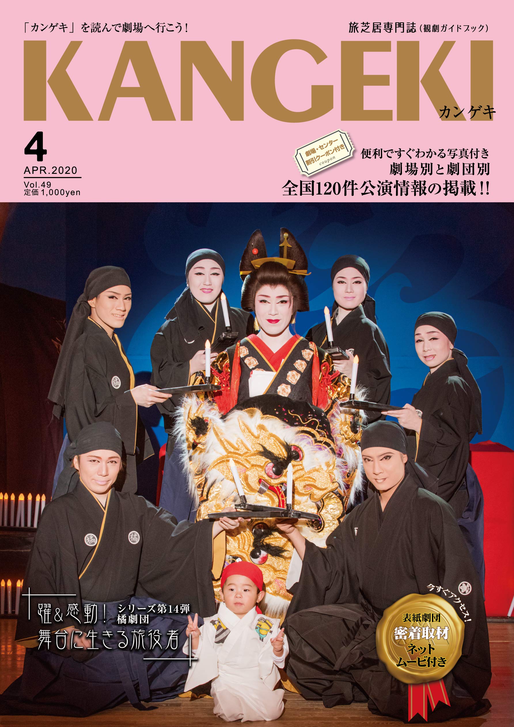 大衆演劇への旅 かんげき2024年9・10月号 | かんげき編集部 |本 | 通販 | Amazon