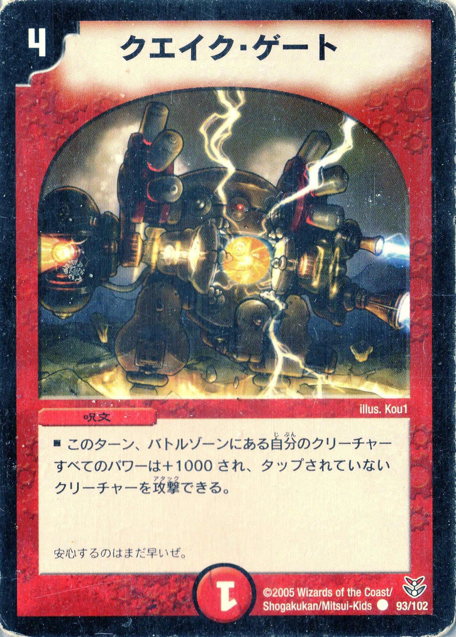 Amazon.co.jp: デュエルマスターズ DMC20-093C 《クエイク