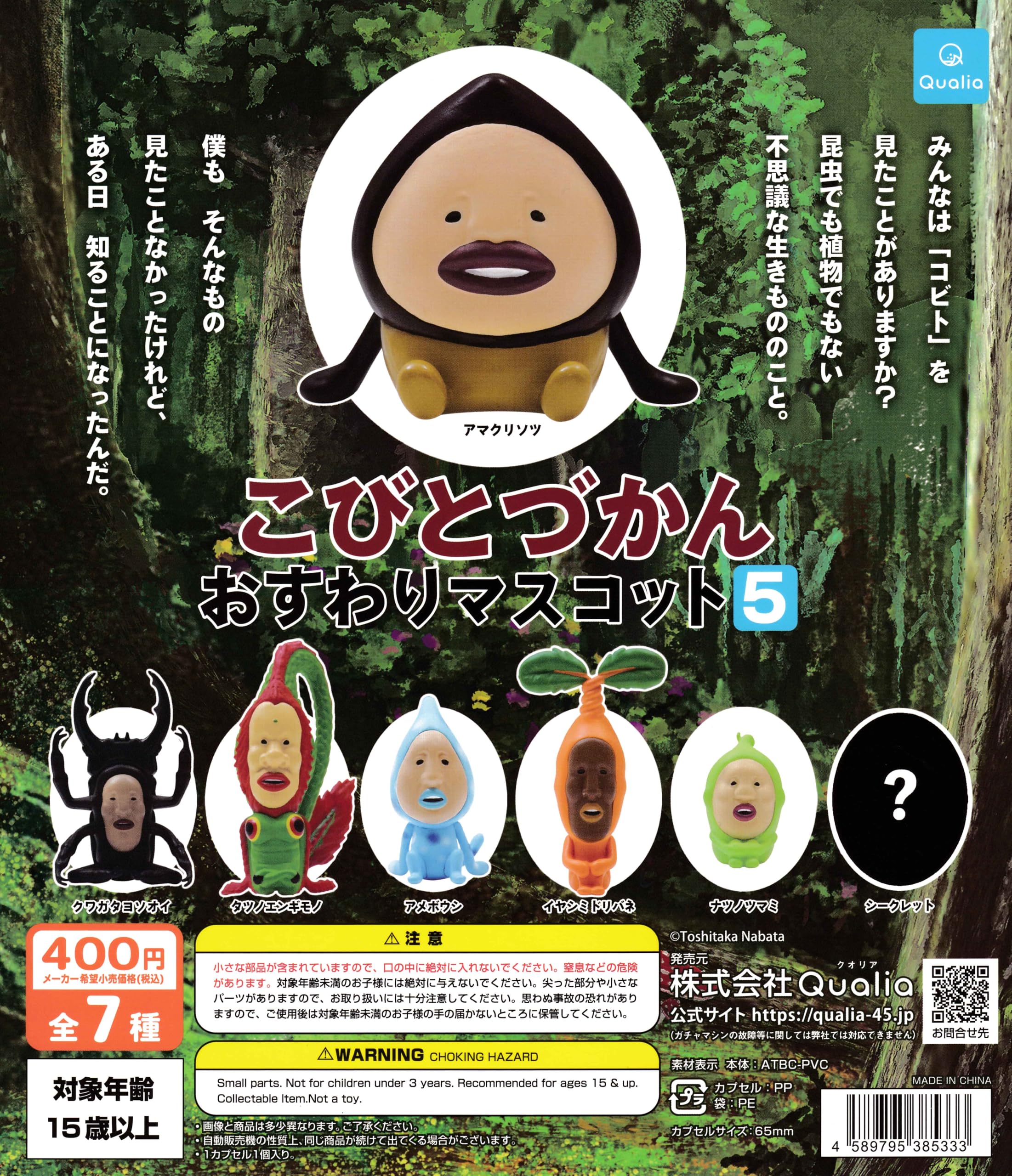 Amazon.co.jp: こびとづかん おすわりマスコット5 [ノーマル6種セット