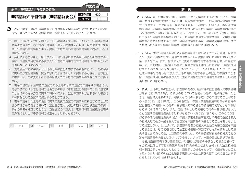 土地家屋調査士 択一式過去問 | 日建学院, 齊木公一 |本 | 通販