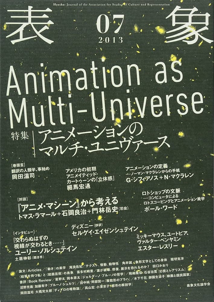 表象 7 | 表象文化論学会 |本 | 通販 | Amazon