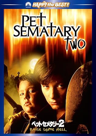Amazon Com ペット セメタリー2 Dvd Movies Tv