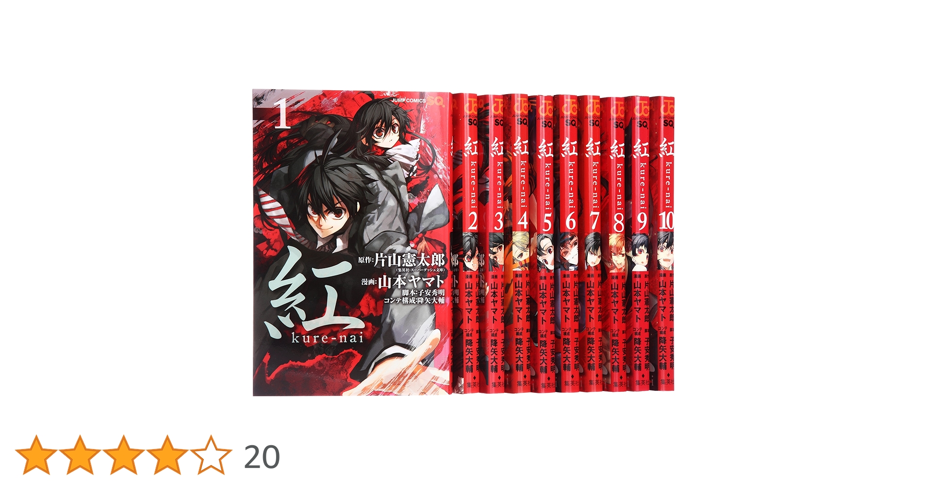 紅 kure-nai 全巻セット 山本ヤマト 超豪華版 OVA付き 紅 kure-nai (くれない) コミック 全10巻完結セット (ジャンプ