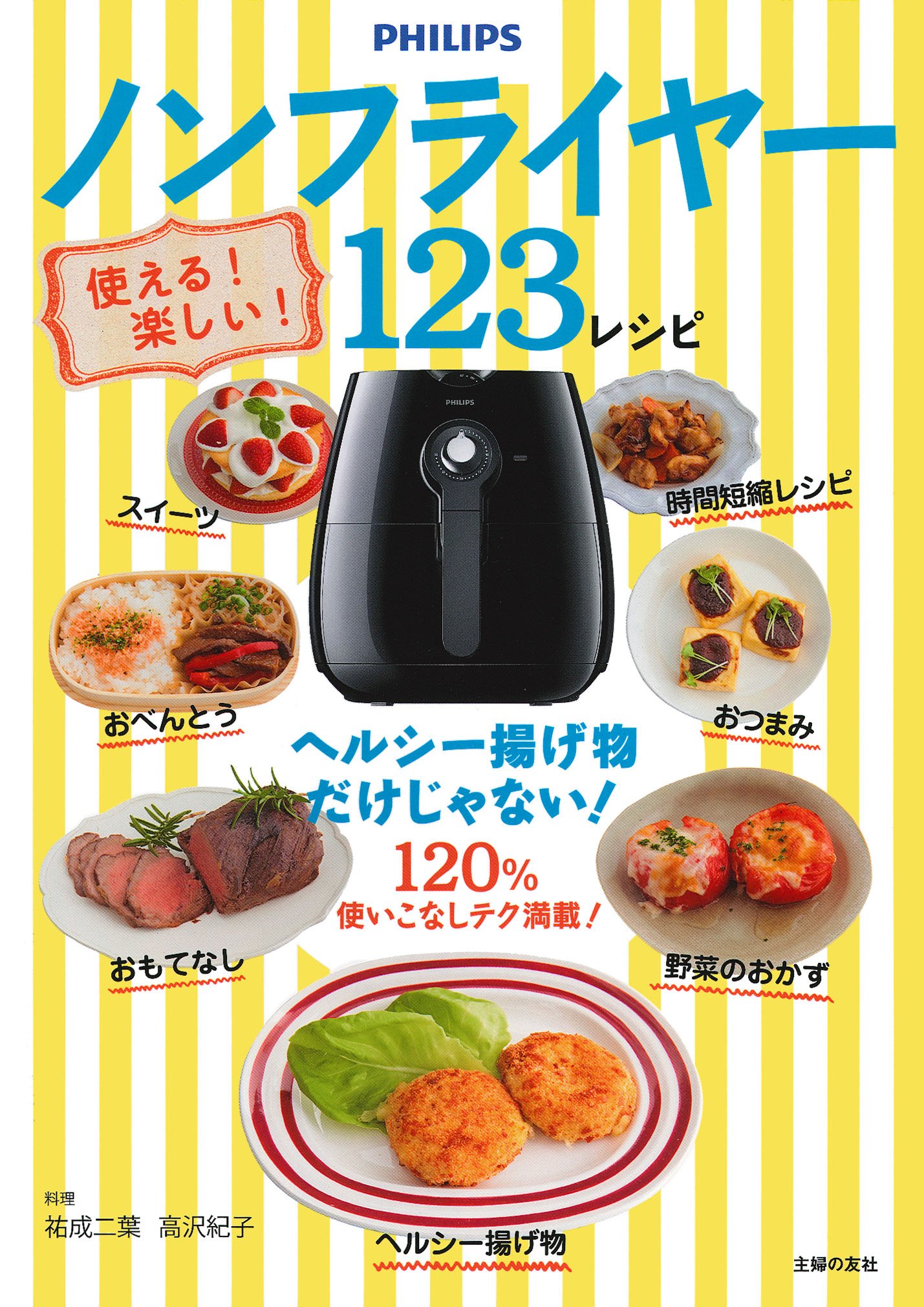 ノンフライヤーフル活用レシピ p706p5g ノンフライヤーフル活用レシピ