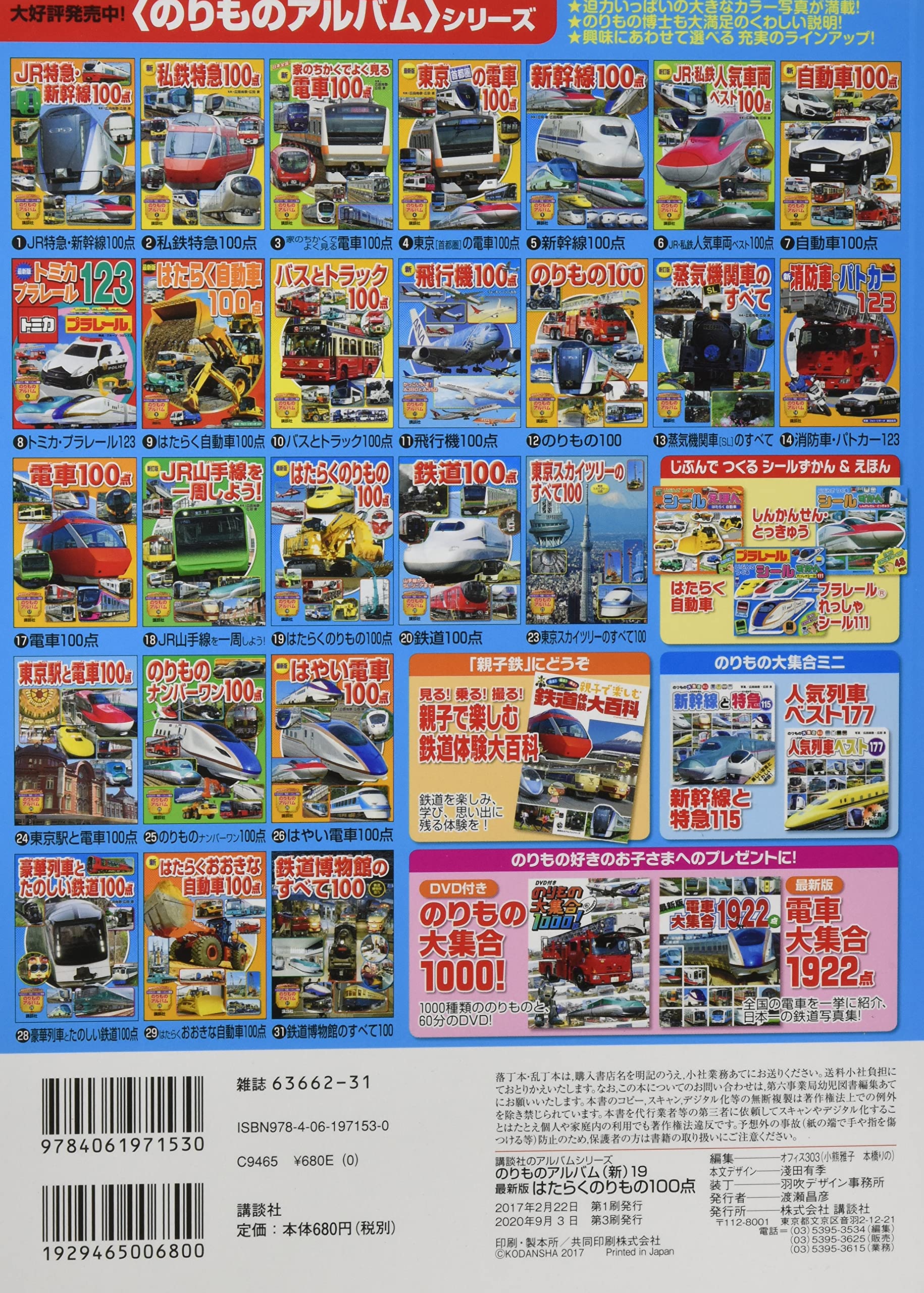 最新版 はたらくのりもの100点 のりものアルバム 新 オフィス303 本 通販 Amazon 最新版 はたらくのりもの100点 のりものアルバム 新 オフィス303 本 通販 Amazon