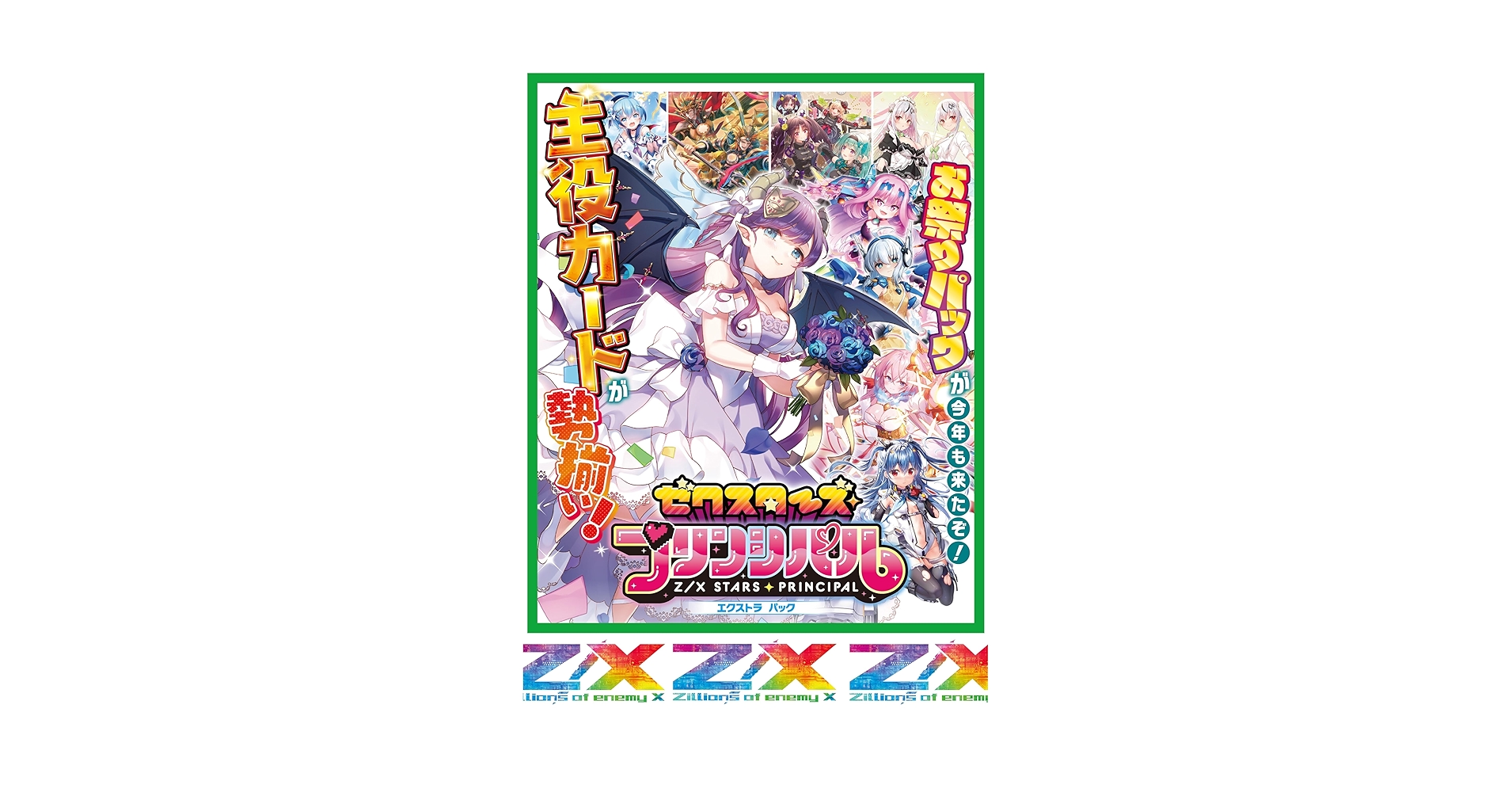 Amazon.co.jp: Z/X -Zillions of enemy X- EXパック第44弾