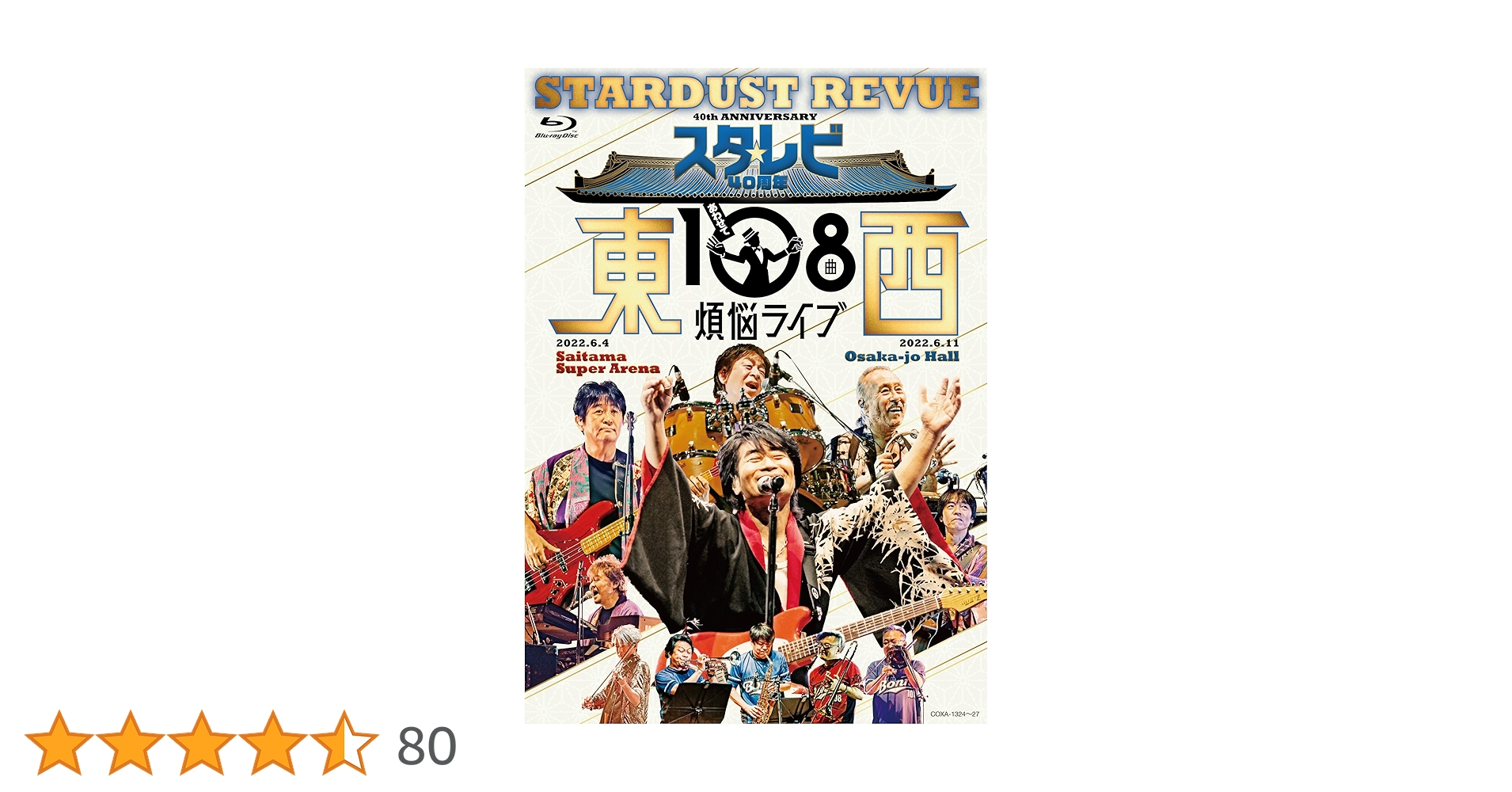 Amazon.co.jp: 【Amazon.co.jp限定】スタ☆レビ40周年 東西あわせて108