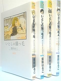 いとしの猫っ毛