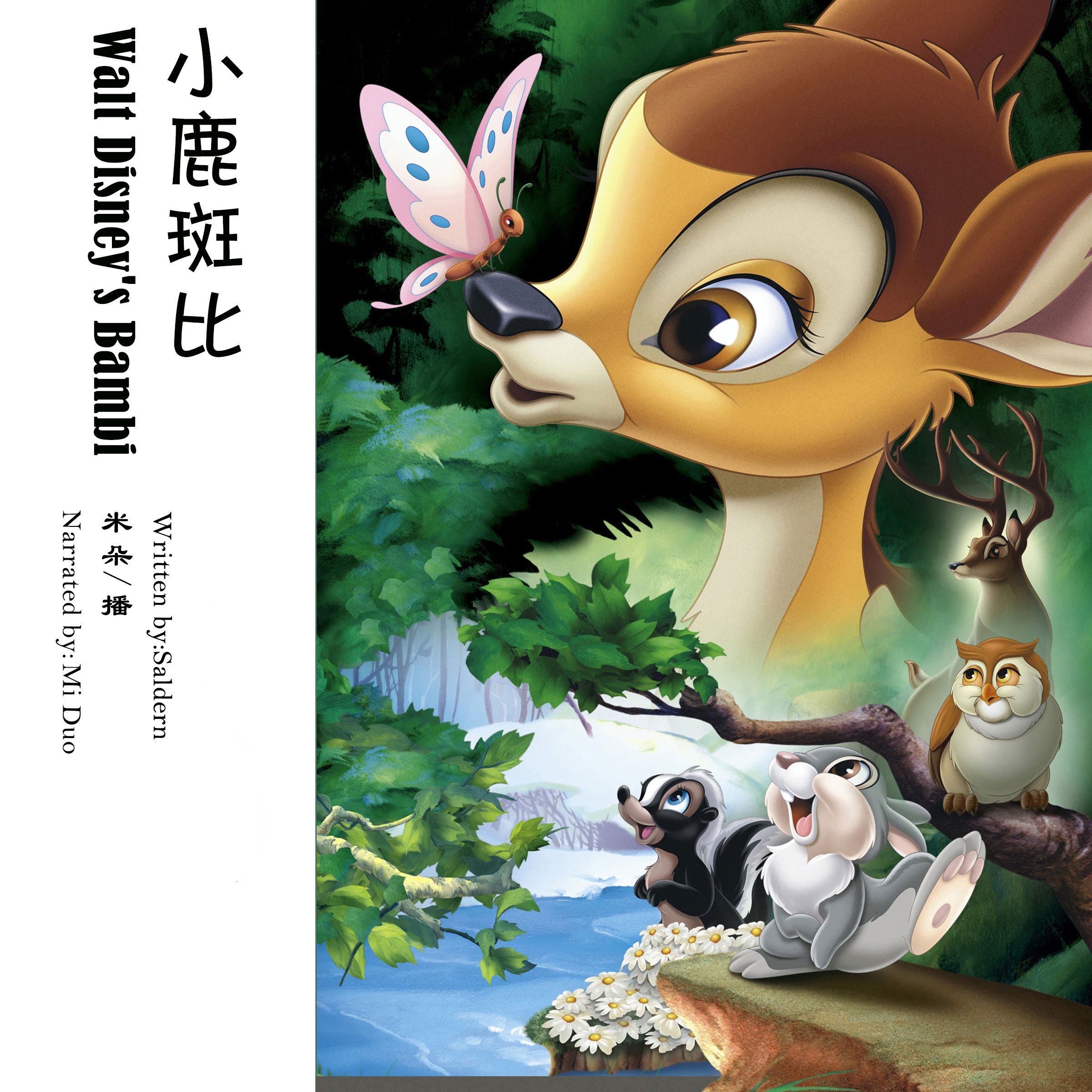 小鹿斑比 - 小鹿斑比 [Walt Disney's Bambi]