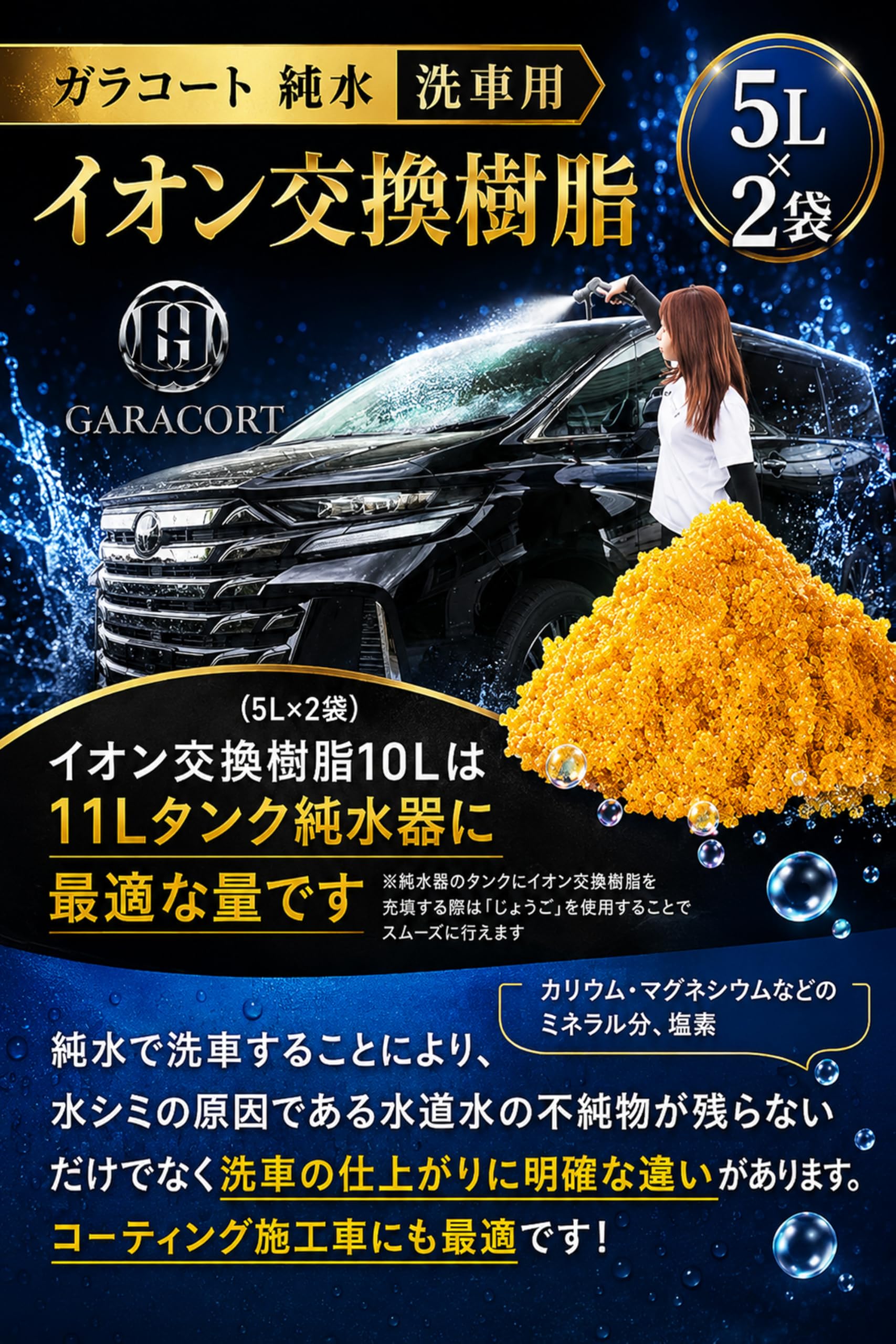 Amazon.co.jp: ガラコート 純水用 イオン交換樹脂 5L×2袋 純水洗車 車
